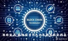 独特魅力：狐狸图案钱包的选择与搭配