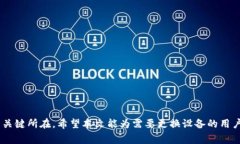   小狐钱包设备更换指南：安全便捷的