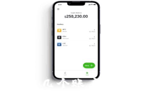 XRP钱包最多可以创建几个账户?全方位解析及功能介绍