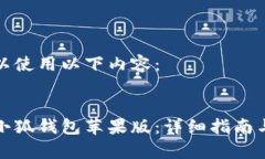标签内可以使用以下内容：如何下载小