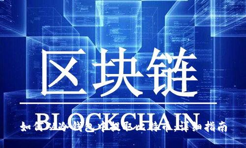 如何从冷钱包中提取比特币:详细指南