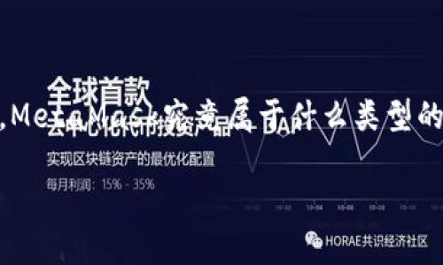在这个快速发展的数字世界中,MetaMask作为一个重要的工具,吸引了越来越多的用户关注。那么,MetaMask究竟属于什么类型的产品呢?本文将详细探讨MetaMask的特性、功能及其在加密货币和区块链生态系统中的重要角色。
MetaMask简介:了解这个流行的数字钱包及其功能