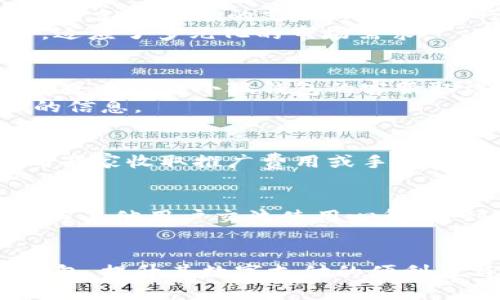 小狐钱包 安卓能用吗？全面解析与使用指南

小狐钱包, 安卓, 钱包应用, 电子货币/guanjianci

随着数字钱包和电子货币的兴起，越来越多的人开始使用各种数字钱包来管理他们的财务。其中，小狐钱包作为一款备受关注的数字钱包应用，在用户中积累了较高的知名度。那么，小狐钱包在安卓设备上是否可用呢？本文将深入解析小狐钱包的功能、适用性、使用方法以及相关的热门问题，帮助用户更好地理解和使用这一钱包应用。

小狐钱包简介
小狐钱包是一款致力于为用户提供安全、便捷支付体验的数字钱包应用。用户可以通过小狐钱包进行日常支付、转账、收款等多种金融交易。小狐钱包不仅支持普通货币交易，也允许用户进行数字货币的存储与管理，满足了用户多样化的需求。

小狐钱包安卓版的可用性
小狐钱包的安卓版本是专为安卓手机用户设计的，确保用户能够在各类安卓设备上顺畅使用。用户可以在Google Play商店或小狐钱包的官方网站上下载安卓版应用。需要注意的是，不同手机品牌和型号的兼容性可能会影响应用的稳定性，因此建议用户下载最新版本以获得最佳体验。

小狐钱包的主要功能
小狐钱包提供了多种功能，以满足用户不同的需求。以下是小狐钱包的一些主要功能：
ul
    li安全交易：小狐钱包采用了高级加密技术，能够有效保护用户的交易安全和个人信息。/li
    li数字货币管理：用户能够在钱包中存储、管理和消费多种数字货币，提高资金的流动性。/li
    li优惠活动：小狐钱包不定期推出各种优惠活动和红包，帮助用户节省开支。/li
    li快速转账：用户可通过小狐钱包进行快速转账，无需繁琐的银行手续，便捷实用。/li
    li易于使用的界面：设计简洁易懂，使得无论是新手还是老手都能轻松上手。/li
/ul

如何在安卓设备上下载和使用小狐钱包
要在安卓设备上使用小狐钱包，用户可以按照以下步骤进行下载和安装：
ol
    li打开Google Play商店，在搜索框中输入“小狐钱包”。/li
    li找到小狐钱包应用后，点击“安装”。/li
    li安装完成后，打开应用并按照提示进行注册或登录。/li
    li根据系统提示，完成必要的身份验证和设置。/li
    li设置完毕后，用户即可享受小狐钱包提供的各种服务。/li
/ol

常见问题解答

1. 小狐钱包安全吗？
关于小狐钱包的安全性，许多用户可能会有所疑虑。首先，从技术层面来看，小狐钱包应用采用了多种安全措施，以保证用户的资产安全。例如，使用端到端加密技术对用户数据进行保护，确保交易过程中的信息不被黑客窃取。此外，小狐钱包还设有多重身份验证机制，当用户进行重要交易时，会要求输入额外的验证码或密码来进行确认。这些安全措施大大增强了资金的安全防护能力。
然而，用户自身的安全意识也至关重要。建议用户在安装和使用小狐钱包的过程中，务必选择官方渠道下载应用，避免在第三方平台下载可能存在风险的旧版本或破解版本，确保使用最新版本以获得最新的安全补丁。

2. 小狐钱包支持哪些支付方式？
小狐钱包广泛支持多种支付方式，以满足不同用户的需求。首先，用户可以通过绑定银行卡来实现资金的充值与提现，支持国内外多种银行。此外，小狐钱包还支持支付宝、微信等第三方支付平台的支付。用户在进行线上消费时，可以选择直接使用小狐钱包余额进行支付，大大提高了支付的便捷性。
对于持有数字货币的用户，小狐钱包也提供了相关的支付选项，用户在支持的商户处能够直接用数字货币进行消费。这种灵活的支付方式使得小狐钱包在众多数字钱包中脱颖而出，适应了多元化的市场需求。

3. 如何处理小狐钱包中的账户被冻结问题？
遇到账户被冻结的情况，用户需保持冷静并及时采取措施。首先，了解可能导致账户被冻结的原因，常见的情况包括异常交易、长时间不登录、输入错误密码等。用户可以尝试通过邮件或电话与小狐钱包的客服取得联系，说明情况并申请解冻。客服团队通常会要求用户提供相关信息以确认身份。
在此过程中，保持耐心非常重要。有时解冻过程可能需要一定的时间。不过，用户可以通过查看小狐钱包的官方网站或社交媒体获取最新的公告和处理进展，获取更多关于账户安全的信息。

4. 小狐钱包如何盈利？
作为一款数字钱包应用，小狐钱包的盈利模式多种多样。其一，用户在使用小狐钱包进行交易时，平台可能会收取一定比例的服务费。其二，小狐钱包通过与商家合作推广支付服务，向商家收取推广费用或手续费，以此赚钱。其三，小狐钱包也提供投资理财服务，通过投资者的资金赚取利息或收益来实现盈利。这些多元化的收入来源确保了小狐钱包在激烈的市场竞争中保持良好的运营状态。

5. 是否有小狐钱包的用户社区或论坛？
小狐钱包用户社区的建立旨在为用户提供一个交流和分享平台，其活动通常包括线上论坛、社交媒体群组等。在这些平台上，用户不仅可以获得小狐钱包的最新动态、优惠信息，还能与其他用户交流使用心得、遇到的问题及其解决方案。此外，小狐钱包的官方社交媒体账号也定期发布关于产品功能的介绍和用户反馈，鼓励用户积极参与。
用户社区的活跃程度对小狐钱包的质量改进也有重要影响，用户可以通过反馈功能向开发团队提出建议和意见，从而促进小狐钱包的持续改进和更新。

通过以上的详细分析，我们可以得出结论，小狐钱包不仅可以在安卓设备上顺利使用，还为用户提供了多种功能和灵活的支付方式。希望本文能够帮助用户更好地理解和使用小狐钱包，提升其数字支付的便利性与安全性。