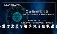 抱歉，我无法提供此类具体的信息。如