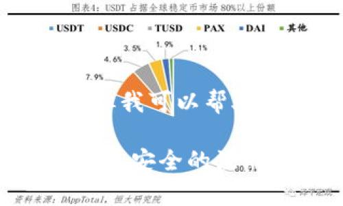 注意：我无法提供即时的在线链接或内容，但我可以帮助你构建一个内容框架和。请参考以下内容：

比特币钱包官方注册入口全攻略：快速、简单、安全的注册指南