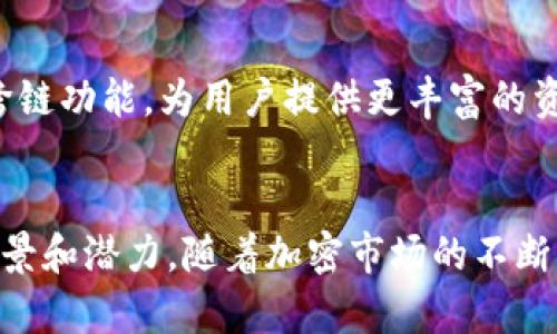   MetaMask的盈利模式及其未来发展潜力分析 / 
 guanjianci MetaMask, 加密钱包, 盈利模式, 去中心化金融 /guanjianci 

### 引言
MetaMask是一个广泛使用的加密货币钱包，尤其是在以太坊（Ethereum）生态系统中。作为去中心化金融（DeFi）和非同质化代币（NFT）市场的关键组成部分，MetaMask不仅为用户提供了安全的存储和管理加密货币的方式，同时也为开发者提供了接口，以构建区块链应用。本文将深入探讨MetaMask的盈利模式、面临的挑战、未来的发展潜力以及可能会出现的问题。

### 一、MetaMask的盈利模式
MetaMask的盈利模式主要可以从以下几个方面进行分析：

#### 1. 交易费用
MetaMask通过其内置的交换功能，与各种去中心化交易所（DEX）和协议进行合作。每当用户在MetaMask上进行代币交换时，MetaMask可以收取一定比例的交易费用。这些费用通常是交易金额的一部分，伴随着用户在平台上进行交易而自然产生。

#### 2. 增值服务
MetaMask不仅仅是一个钱包，它还为用户提供了一些增值服务，例如增强安全性、提供流动性池的接入和更高级的交易工具。MetaMask可以考虑引入订阅制，在用户享受这些高级功能时付费。

#### 3. 数据分析
虽然MetaMask保护用户的隐私和数据安全，但它仍然可以通过汇总加密市场的使用趋势来获取一些匿名的用户数据，进行市场分析。通过数据分析服务，MetaMask可以吸引一些机构投资者或开发者，帮助他们更清楚地了解市场动态。

#### 4. 教育和指导
MetaMask的用户数量在不断增长，因此提供相关的教育材料和指导也是其潜在的盈利模式之一。通过在线课程或付费指南，MetaMask可以帮助用户更好地理解加密货币的运作方式，并在投资中做出更明智的决定。

### 二、MetaMask的市场位置
MetaMask作为最大的一款以太坊钱包，凭借其用户友好的界面和强大的功能，迅速占领市场。在去中心化金融（DeFi）和非同质化代币（NFT）蓬勃发展的背景下，MetaMask的用户基础也在不断扩大。

#### 1. 用户界面
MetaMask提供友好的用户界面，使得即使是初学者也能够轻松上手。其简单的操作流程和详细的指导使得用户在管理加密资产时不会感到困惑。

#### 2. 去中心化金融生态
MetaMask为用户提供了与去中心化金融平台的无缝连接，用户可以通过MetaMask轻松访问各种DeFi项目，参与流动性挖矿、借贷等活动，这种便利性是其深入市场的重要原因。

### 三、未来发展潜力
随着区块链技术的不断发展以及加密市场的成熟，MetaMask有着广阔的未来发展空间。

#### 1. 扩展功能
MetaMask正在不断进行功能扩展。例如，未来可能会进军其他链生态或者增加对更多资产的支持，进一步吸引用户。

#### 2. 社区建设
与用户建立更紧密的连接，通过社区反馈来产品，将会使MetaMask在竞争中保持优势。MetaMask已经开始举行社区活动，未来可以进一步加强与用户的互动。

### 可能相关问题

#### 问题一：MetaMask会如何保障用户安全？
在使用任何加密货币钱包时，用户最关心的就是安全问题。MetaMask采取了多种措施来确保用户资产的安全性，包括用户控制私钥、使用密码进行加密、以及警告用户潜在的网络钓鱼攻击。此外，MetaMask还建议用户启用双重认证（2FA）和使用硬件钱包来增强安全性。即使MetaMask本身不保留用户的私钥，也会通过持续的安全审计和漏洞修补来确保其软件的安全性。随着DeFi和NFT的发展，MetaMask需要不断更新自己的安全措施，确保用户资产安全，以保持用户信任。

#### 问题二：MetaMask的用户有哪些？
MetaMask的用户群体相当广泛，涵盖了从加密货币新手到经验丰富的投资者、开发者和去中心化应用（DApp）的使用者。由于其友好的用户界面和强大的功能，许多机构和企业也开始采用MetaMask作为他们的加密钱包解决方案。MetaMask的开放性和可扩展性使其在用户群体中保持了高度的灵活性，适合不同需求的用户。这种广泛的用户基础不仅为MetaMask的发展提供了支持，也为其增值服务的推出提供了必要的市场需求。

#### 问题三：MetaMask如何满足DeFi市场的需求？
在去中心化金融（DeFi）市场中，MetaMask作为一个桥梁，为用户提供了通往多种DeFi应用的平台。用户可以通过MetaMask轻松接入各种流动性池、借贷平台和其他DeFi服务。MetaMask的内置浏览器扩展功能让用户第一时间就可以与DeFi项目进行交互，这种方便的特性使得MetaMask成为DeFi市场的重要参与者。为了进一步满足市场需求，MetaMask还应考虑增加对跨链交易的支持，以便用户能更高效地在不同的链间转移资产。

#### 问题四：MetaMask与其他钱包的竞争如何？
在加密钱包领域，MetaMask并不是唯一的选择。像Coinbase Wallet、Trust Wallet等都在市场上占有一席之地。MetaMask需要通过其独特的功能、优质的用户体验和持续的创新来维持其市场竞争力。与其他钱包相比，MetaMask最大的优势在于其与以太坊生态系统的兼容性，以及强大的去中心化金融支持。在未来，MetaMask还需要注意竞争对手的动态，并针对用户需求的变化，及时调整其战略和产品功能。

#### 问题五：MetaMask的未来发展方向是什么？
MetaMask的未来发展方向很可能围绕着用户安全、跨链支持和生态系统拓展等方面。为了增强用户信任，进一步完善安全性是MetaMask眼下的重要任务。同时，随着区块链技术的不断演进，MetaMask也许会引入更多的跨链功能，为用户提供更丰富的资产管理体验。在生态系统扩展方面，MetaMask可能会与更多的DeFi项目、NFT市场、甚至是传统金融机构进行合作，为用户提供更全面的服务。

### 结论
MetaMask作为一个领域领先的加密钱包，其盈利模式多样而灵活，同时在DeFi和NFT的发展中扮演着重要角色。虽然面临着市场竞争和安全性挑战，MetaMask凭借其坚实的用户基础和持续的创新，依然具有广阔的发展前景和潜力。随着加密市场的不断演进，MetaMask将继续是区块链生态系统中不可或缺的一部分。
