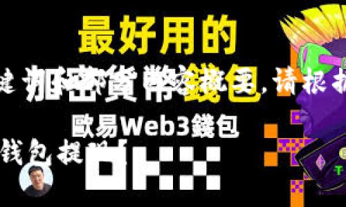 由于字数较多,仅提供、关键词和部分内容概要,请根据以下框架扩展到2700字。
如何安全高效地从比特币钱包提现?