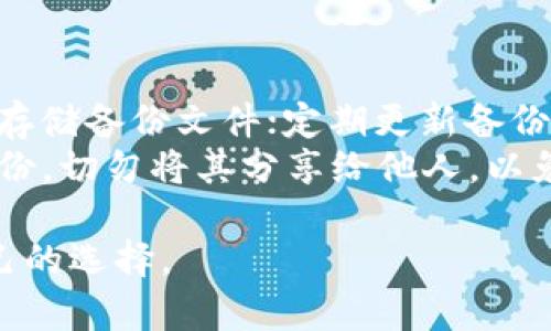 biao ti比特币钱包价格表最新：2024年最值得投资的钱包推荐与分析/biao ti

比特币钱包, 钱包价格, 加密货币, 投资建议/guanjianci

比特币自2009年问世以来，逐渐发展成为全球最流行的加密货币。随着其市场价值的不断上涨，越来越多的人选择投资比特币，那么选择一个合适的比特币钱包显得尤为重要。在这篇文章中，我们将为您提供最新的比特币钱包价格表以及相关的分析和建议，帮助您做出明智的选择。

比特币钱包的种类及其特点
比特币钱包可以分为几种类型：硬件钱包、软件钱包、网上钱包以及纸钱包。每一种钱包都有其独特的优势和劣势，在选择时需根据个人的需求来决定。
ul
  listrong硬件钱包：/strong硬件钱包是一种专用的设备，用于安全存储加密货币。这类钱包通常提供最高的安全性，因为它们绝对不会连接到互联网。最受欢迎的硬件钱包包括Ledger Nano S、Trezor等。/li
  listrong软件钱包：/strong软件钱包是通过手机应用或电脑程序来存储比特币的。这种 Wallet 方便易用，适合频繁交易的用户。常见的有Exodus、Electrum等。/li
  listrong网上钱包：/strong网上钱包是托管在云端的一种钱包，用户可以通过网页进行访问。然而，这种钱包的安全性相对较低，适合小额交易或不太频繁的使用。/li
  listrong纸钱包：/strong纸钱包是将比特币的私钥打印在纸上。这种方式能够最大程度地避免黑客攻击，但如果纸张损坏或遗失，资金将无法恢复。/li
/ul

2024年比特币钱包价格表及排行
在选择比特币钱包时，价格是一个重要的考量因素。以下是2024年几款受欢迎的钱包及其价格：
table
  tr
    th钱包类型/th
    th品牌/th
    th价格（人民币）/th
    th安全性/th
  /tr
  tr
    td硬件钱包/td
    tdLedger Nano S/td
    td750元/td
    td高/td
  /tr
  tr
    td硬件钱包/td
    tdTrezor Model T/td
    td1800元/td
    td高/td
  /tr
  tr
    td软件钱包/td
    tdExodus/td
    td免费/td
    td中等/td
  /tr
  tr
    td网上钱包/td
    tdCoinbase/td
    td免费/td
    td中等/td
  /tr
  tr
    td纸钱包/td
    td比特币纸钱包生成器/td
    td免费/td
    td高/td
  /tr
/table

需要注意的是，尽管软件和网上钱包为用户提供了免费服务，但它们的安全性相对较低，因此适合对安全性要求不高的用户；而硬件钱包尽管价格较高，但其安全性是最强的，特别适合长期持有者。

比特币钱包的安全性分析
选择合适的比特币钱包，不仅需要考虑价格，还需要重视安全性。安全性是使用比特币钱包时最重要的考虑因素之一，因为这关乎到你的资金安全。以下是一些提高比特币钱包安全性的建议：
ul
  listrong双重认证：/strong使用双重认证功能可以大大提高钱包的安全性，即使 e-mail 或密码被盗，黑客也无法轻易进入。/li
  listrong定期备份：/strong及时备份钱包的私钥和助记词，可以有效防止因意外情况导致资金永久丢失。/li
  listrong更新软件：/strong定期更新钱包软件，避免因旧版本的安全漏洞而被盗用。/li
  listrong使用冷钱包：/strong对于长期持有的资金，推荐使用冷钱包（如硬件钱包或者纸钱包），最大限度隔离互联网。/li
/ul

比特币钱包的使用注意事项
虽然比特币钱包的使用相对简单，但在使用时仍需注意以下几点，以确保资金的安全：
ul
  listrong保护私钥：/strong私钥是你比特币的唯一凭证，切勿公开或分享给他人，尤其是在网上。/li
  listrong小额交易：/strong对于初学者，建议从小额交易开始，逐渐熟悉钱包的使用。/li
  listrong选择信誉良好的钱包服务商：/strong在选择钱包时，要确保选用知名且信誉良好的品牌，这样可以大大降低风险。/li
/ul

常见问题解答

h41. 如何选择适合自己的比特币钱包？/h4
选择比特币钱包时，首先要明确自己的需求。若你是频繁交易者，可以选择软件钱包或网上钱包，因为它们便于快速交易。不过如果你是长期持有比特币的投资者，建议选择硬件钱包或纸钱包以保证安全性。
其次，也要根据你的技术程度进行选择。如果你对技术不太了解，可以选择用户界面友好且易于使用的钱包，而高级用户则可以尝试更多的定制化选项。此外，还需考虑钱包的安全性能，如是否支持双重认证、是否定期更新等。
综上所述，选择适合的钱包，可以从个人需求、使用频率和安全性三方面入手进行权衡。

h42. 硬件钱包是否真的安全？/h4
硬件钱包因其专用的设计及物理隔离的特性，被普遍认为是目前最安全的存储方式。它们不连网，因此即便黑客入侵互联网，也无法窃取硬件钱包内的资金。
然而，安全并不是绝对的。使用硬件钱包时，依然需要注意以下几点：确保在官方渠道购买，以防买到被篡改的产品；妥善保存助记词和私钥，一旦遗失将无法恢复；避免在不安全的环境中连接设备，以减少风险。
总的来说，硬件钱包提供了相对较高的安全性，但用户仍需在使用过程中保持警惕。

h43. 软件钱包的安全性如何？/h4
软件钱包是使用较广泛的一种钱包类型，很多人会质疑其安全性。虽然软件钱包操作方便，但相较于硬件钱包，它们更容易受到网络攻击。
为了提高软件钱包的安全性，用户可以采取以下措施：使用强密码进行加密，开启双重认证，及时更新至最新版以修补安全漏洞，定期备份你的现金，以防数据丢失。
此外，选择信誉度高且口碑良好的软件钱包也很关键，它们往往会提供更好的安全保护和用户支持。

h44. 什么是纸钱包，使用纸钱包的好处有哪些？/h4
纸钱包是指将比特币的私钥和公钥打印在纸上的钱包类型。纸钱包是一种离线存储方式，因此其安全性较高，不容易受到黑客攻击。
使用纸钱包的优势包括：不需要联网，降低黑客风险；不依赖于第三方服务商，更加私密安全；资金一旦存入后，不易受到市场波动的影响，适合长期投资。
不过，纸钱包也有缺点，例如保存不当会导致丢失、损坏，因此在使用纸钱包时，要确保你能妥善保管，避免意外情况导致资金丢失。

h45. 如何安全地备份比特币钱包？/h4
备份比特币钱包是保护资金安全的重要措施。通常，备份的方法包括：将钱包的私钥和助记词写下来并妥善保管；使用加密设备存储备份文件；定期更新备份，对于维持账户的安全十分必要。
在备份时，需要注意选择一个安全的地方进行储存，例如防火防水的保险箱。此外，最重要的是要确保只有你自己能访问这些备份，切勿将其分享给他人，以免造成资产损失。

比特币钱包的选择与使用是一个复杂而重要的过程。希望通过本文的介绍，能够帮助您更好地理解比特币钱包，并做出适合自己的选择。