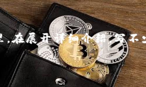 思考一个符合用户搜索需求并且的,放进 / 标签里,和4个相关的关键词 用逗号分隔,关键词放进 guanjianci / guanjianci 标签里,在展开详细介绍,写不少于2700个字的内容,并思考5个可能相关的问题,并逐个问题详细介绍,每个问题介绍内容不少于500字,分段加上标签,段落用标签表示
如何注册USDT钱包地址:详尽指南