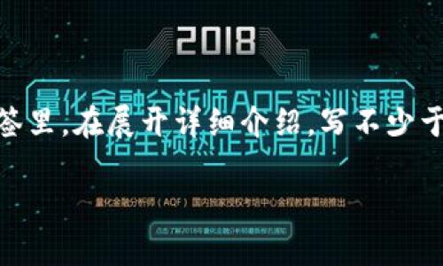 思考一个符合用户搜索需求并且的,放进 / 标签里,和4个相关的关键词 用逗号分隔,关键词放进 guanjianci / guanjianci 标签里,在展开详细介绍,写不少于2700个字的内容,并思考5个可能相关的问题,并逐个问题详细介绍,每个问题介绍内容不少于500字,分段加上标签,段落用标签表示
如何注册USDT钱包地址:详尽指南