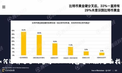 如何选择适合的官方USDT钱包电脑版:全面指南