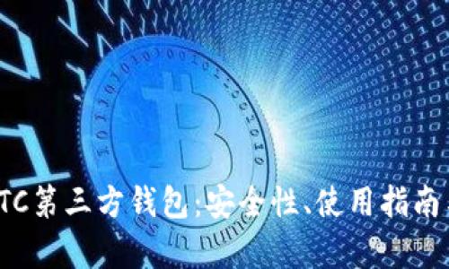 全面解析LTC第三方钱包:安全性、使用指南与选择技巧