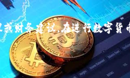注意:这里提供的信息并不构成任何投资建议或财务建议。在进行数字货币交易时,请确保进行充分的研究和风险评估。
: 如何将USDT转移到TRX钱包:完整指南