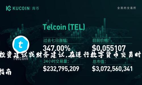注意:这里提供的信息并不构成任何投资建议或财务建议。在进行数字货币交易时,请确保进行充分的研究和风险评估。
: 如何将USDT转移到TRX钱包:完整指南