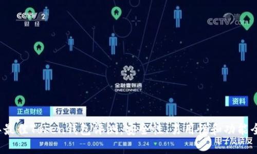 2023年最佳Token钱包评测:安全性、易用性和功能全面分析