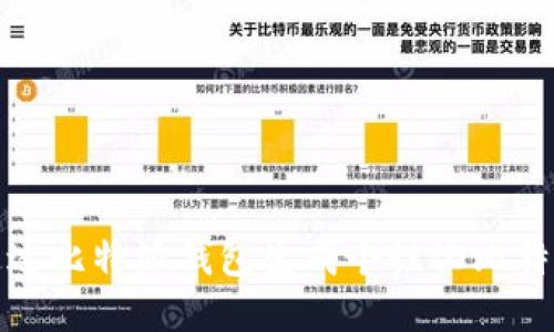 如何通过比特派钱包生成个性化比特币靓号