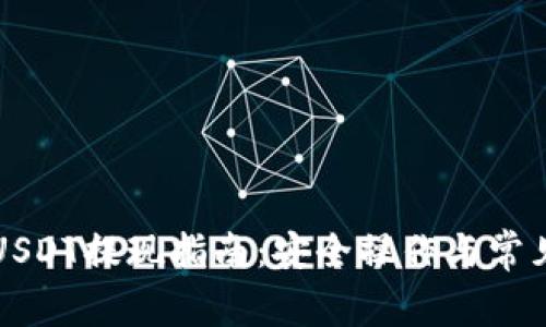 蚂蚁钱包USDT提现指南:安全操作与常见问题解析