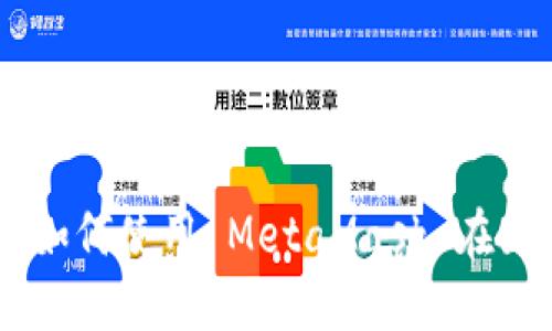 MetaMask 游戏：如何使用 MetaMask 在区块链游戏中畅游？