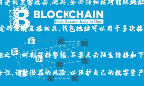 比特币怎么获得钱包？详解钱包类型及获取方式

比特币, 比特币钱包, 钱包类型, 获取比特币/guanjianci

比特币是一种去中心化的数字货币，由于其具有匿名性、全球通用性以及不受传统金融体系制约等特点，越来越受到人们的关注。在这个虚拟货币盛行的时代，拥有一个安全、可靠的比特币钱包是每一个比特币爱好者的基本需求。那么，怎样才能获得一个比特币钱包呢？本文将从比特币钱包的类型、获取方式、安全性三个方面进行详细介绍，并回答一些常见的问题。

什么是比特币钱包？
比特币钱包是用于存储、发送和接收比特币的工具。与传统意义上的钱包不同，比特币钱包并不是一个实体物品，而是一种数字工具。每一个比特币钱包都有两个重要的组成部分：公钥和私钥。公钥是可以与他人分享的地址，用户可以通过这个地址接收比特币；而私钥则需要妥善保管，它是对比特币的使用权的证明，失去私钥意味着失去对存储币的控制权。

比特币钱包的类型
比特币钱包可以分为多种类型，主要包括以下几种：
ul
    listrong软件钱包：/strong软件钱包是通过安装在电脑或手机上的应用程序来管理比特币的。这类钱包通常分为线上钱包和离线钱包。线上钱包常常提供便利性，而离线钱包则相对安全。/li
    listrong硬件钱包：/strong硬件钱包是一种专用设备，用来安全存储比特币的私钥。硬件钱包通常具备极高的安全性，不容易受到病毒或黑客攻击影响。/li
    listrong纸质钱包：/strong纸质钱包是将比特币的公钥和私钥以二维码的形式打印在纸上。此种方式最为安全，因为没有电子痕迹，但同样要注意保管，以防丢失或损坏。/li
    listrong交易所钱包：/strong许多加密货币交易所为用户提供钱包服务。虽然使用方便，但将资金存放在交易所钱包中有一定风险，因为交易所可能遭到攻击，导致用户资产损失。/li
/ul

如何获得比特币钱包？
获得比特币钱包的方式因钱包类型而异。以下是针对不同类型钱包的获取方式介绍：

h41. 软件钱包的获取/h4
要获取软件钱包，用户可以选择以下步骤：
ol
    li选择钱包类型：根据自己的需求选择合适的软件钱包，例如，Coinbase、Blockchain.info等。/li
    li下载并安装：访问钱包官方网站，下载相应的应用程序，并按照提示完成安装。/li
    li创建钱包：安装完成后，根据提示创建一个新钱包，设置强密码和备份种子短语，以保护钱包安全。/li
/ol

h42. 硬件钱包的购买/h4
硬件钱包通常需要购买，用户可以按以下步骤进行：
ol
    li研究市场：了解不同品牌的硬件钱包，如Ledger、Trezor等，比较其功能和安全性。/li
    li购买渠道：选择官方渠道或信誉良好的在线商店进行购买，以保证产品的真实性和安全性。/li
    li设置设备：按照硬件钱包的说明书进行设置，生成钱包地址并记录私钥。/li
/ol

h43. 制作纸质钱包/h4
制作纸质钱包的步骤相对简单，但需注意安全：
ol
    li访问纸钱包生成器网站，如WalletGenerator.net。/li
    li按照指引生成公钥和私钥，并将其以二维码形式打印。/li
    li确保没有互联网连接，防止黑客攻击。/li
/ol

h44. 注册交易所钱包/h4
若希望使用交易所钱包，用户需要执行以下步骤：
ol
    li注册账户：选择一个信誉良好的加密货币交易所，如Binance、Kraken等，完成注册。/li
    li身份验证：根据交易所要求完成身份验证，确保账户安全。/li
    li获取钱包地址：注册后，交易所通常会自动为用户分配一个钱包地址，用户可以直接使用。/li
/ol

比特币钱包的安全性
比特币钱包的安全性是用户最为关心的问题之一。虚拟货币的性质使得一旦被盗或丢失，几乎无法追回。因此在使用比特币钱包时，建议用户遵循以下安全原则：
ul
    listrong备份钱包：/strong及时备份钱包的种子短语和私钥，以防万一；可以将其存放在多处进行物理保护。/li
    listrong使用强密码：/strong设置强大且唯一的密码，以防止暴力破解。/li
    listrong定期更新软件：/strong确保钱包软件保持为最新版本，以免受到已知漏洞的威胁。/li
    listrong启用双重身份验证：/strong尽可能启用二次身份验证功能，增加账户的安全性。/li
/ul

常见问题解答

1. 比特币钱包如何选择？
选择比特币钱包时，首先需要考虑安全性。硬件钱包一般被认为是最安全的，但软件钱包在使用便利性方面有所优势。其次，用户需要考虑钱包的可用性和支持的币种，选择一个支持多种加密货币的钱包可能会更有益。此外，对比不同钱包的用户评价和口碑也是选择的重要因素。

2. 比特币钱包私钥丢失后怎么办？
如果比特币钱包的私钥丢失，意味着该钱包中的比特币无法被访问。这是一个非常常见但又极其遗憾的情况。为了防止钥匙丢失，用户一定要对私钥进行备份，建议记录在安全的地方。如果已经丢失，可以尝试通过使用钱包软件的恢复选项来查看是否可以通过种子短语恢复，但若没有备份，那么就没有其他的补救措施了。

3. 如何安全地转移比特币？
转移比特币时，需要确保你所使用的钱包是安全的，使用强密码和双重身份验证功能。同时，在转账过程中，尽量避免在公共Wi-Fi下进行操作，因为公开网络容易受到黑客攻击。此外，务必仔细核对转账地址，以防发送到错误的地址。在进行大额转账时，建议先转小额进行测试。

4. 比特币钱包地址和交易地址有什么不同？
比特币钱包地址是用户用于接收比特币的钱包地址，通常是一个长串的字母和数字组合。而交易地址则是在进行比特币交易时系统自动生成的临时地址，与特定的交易直接相关。钱包地址可以用于多次接收比特币，而交易地址则是一次性使用，确保交易的隐私性和安全性。

5. 如何防止比特币钱包被盗？
防止比特币钱包被盗，首先要选择安全性较高的钱包，尽量使用硬件钱包和离线钱包来存储大部分资金。此外，有保持软件的安全，定期更新和备份都是预防措施之一。时刻保持警惕，不要点击陌生链接和下载可疑文件。同时，在进行任何交易时使用两步验证，确保只有自己能够进行安全操作。

总结来说，比特币钱包是获取和管理比特币的重要工具，用户可根据自身需求选择合适的类型，并通过安全的方式获取和使用。无论选择哪种钱包，都要重视安全性，谨防潜在的风险，以保护自己的数字资产。