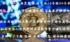 支持存放XRP的冷钱包推荐与使用指南