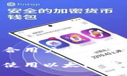 思考一个符合用户搜索需求并且的
如何下载和使用以太坊钱包:全面指南