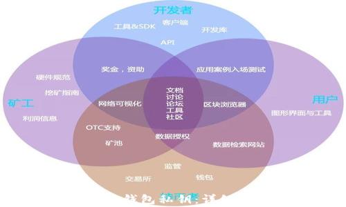 如何创建比特币钱包私钥:详细指南及注意事项