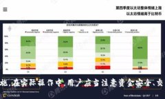   小狐钱包提狗币：真相揭秘与用户指