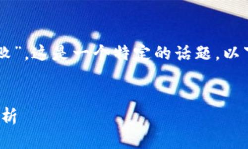 提示:您提到的内容是关于“tp钱包闪兑授权usdt失败”,这是一个特定的话题。以下是一个可能的和相关关键词,后面将展开详细介绍。
TP钱包闪兑授权USDT失败的解决办法与常见问题解析