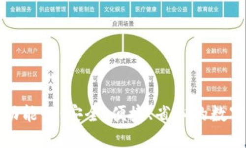 小狐钱包的多功能性：安全、便捷、省心的数字资产管理工具