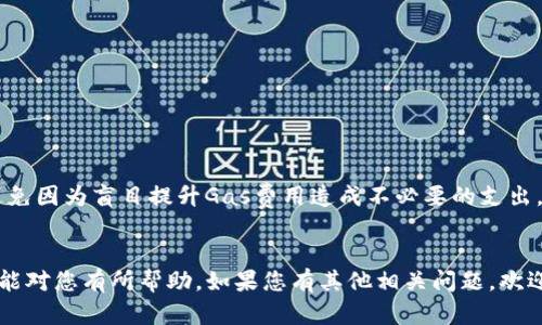 baioti如何将泰达币转入以太坊钱包：完整指南/baioti
泰达币,以太坊,加密货币交易,数字钱包/guanjianci

近年来，加密货币市场迅猛发展，越来越多的人开始投资和使用各种数字货币。其中，泰达币（Tether，USDT）作为一种广受欢迎的稳定币，它的价值被锚定在美元，极大地降低了价格波动的风险。而以太坊（Ethereum）作为第二大加密货币，其智能合约功能也吸引了大量用户和开发者。因此，将泰达币转入以太坊钱包的需求日益增加。本文将详细介绍如何将泰达币转入以太坊钱包，相关操作步骤与注意事项，以及可能出现的问题及解决方案。

什么是泰达币和以太坊？
为了更好地理解泰达币和以太坊之间的关系，我们首先需要了解这两种数字货币的基本概念。

泰达币（USDT）是一种基于区块链技术的稳定币，它的价值与美元保持1:1的比例，意味着1个USDT通常等于1美元。这使得泰达币在大多数情况下具有很好的稳定性，适合用于交易、储存和汇款，特别是在波动性较大的加密货币市场中。

以太坊（ETH）是一种开源的区块链平台，它允许开发者构建去中心化应用（DApps）和智能合约。在以太坊网络上，ETH作为燃料，用户需要用ETH支付交易手续费（称为“Gas费”），这为以太坊网络的安全和功能性提供了支持。

钱怎么将泰达币转入以太坊钱包？
将泰达币转入以太坊钱包的操作通常分为几个步骤，包括选择合适的钱包、获取以太坊地址、进行转账等。本文将逐一为您介绍这些步骤。

h4步骤1：选择合适的钱包/h4
首先，您需要选择一个支持以太坊和泰达币（USDT）的数字钱包。目前市面上有许多支持这两种加密货币的钱包，用户可以根据自己的需要选择适合自己的钱包。常见的钱包有：

ul
listrong硬件钱包：/strong如Ledger Nano S、Trezor等，这些钱包更加安全，适合大额资产储存。/li
listrong软件钱包：/strong如MetaMask、Trust Wallet等，这些钱包使用方便，适合日常交易。/li
listrong交易所钱包：/strong如Binance、Huobi等，用户可以通过交易所直接管理他们的资产，但安全性相对较低，尤其是在大额资产方面。/li
/ul

h4步骤2：获取以太坊地址/h4
在您选择好数字钱包后，您需要创建一个以太坊账户，并获取您的以太坊地址。在钱包的主界面上，您通常会看到一个“接收”或“存款”的选项。在这里，您可以找到您的以太坊地址。例如，您可能会看到以“0x”开头的字符串，这就是您的以太坊地址，确保它是以太坊网络的地址，并且在后续的转账中要使用它。

h4步骤3：在交易所进行转账/h4
如果您的泰达币（USDT）存放在数字货币交易所（如Binance、Huobi等），您只需在交易所中找到“提币”或“提现”的选项，填入之前获取的以太坊地址。请务必确保输入的地址是正确的，因为一旦转账完成，资金将无法找回。

在提币时，交易所通常会收取一定的手续费，这一点您需要提前了解。确认转账无误后，您就可以提交交易申请，等待网络确认即可。一般情况下，您在几分钟内就能够在您的以太坊钱包中看到泰达币的到账。

h4步骤4：确认转账/h4
在您成功提交转账请求后，您可以在以太坊钱包内查看交易记录，以确认泰达币是否到账。通常情况下，您只需要查看钱包中的余额即可确认是否到账。您也可以通过区块链浏览器（如Etherscan）输入您的以太坊地址，查询交易记录，确认转账状态。

转账过程中可能遇到的问题及解决方案
在将泰达币转入以太坊钱包的过程，用户可能会遇到一些问题。以下是常见的问题及其解决方法：

h4问题1：转账地址错误/h4
在数字货币转账过程中，最常见的错误就是输入错误的地址，如在复制粘贴过程中，地址丢失了某个字符或者输入了错误的字符。这将导致您的转账失败，或者资金永久丢失。

为了解决这个问题，用户应仔细检查粘贴的地址，确保它是正确的，并且是以太坊网络的钱包地址。同时，建议用户在输入地址的同时可以试着发送少量的资金进行测试，确认地址无误后，再进行大额转账。

h4问题2：交易确认延迟/h4
在忙碌的时段，可能会出现交易确认延迟的现象。由于网络拥堵，您的交易需要更长的时间来确认，这对于特急的用户来说可能会造成一定的困扰。

在这种情况下，用户可以通过提高“Gas费”的方式来加速交易的确认速度。不同的交易预约有不同的手续费，手续费越高通常交易确认速度也越快。您可以在交易所的提现页面上设置相应的手续费。

h4问题3：找不到转账的记录/h4
有时用户可能在钱包中找不到自己刚刚转账的记录，可能是由于网络更新或者数据延迟导致的。

解决这个问题，用户可以通过区块链浏览器（如Etherscan）查询自己所在的以太坊地址，确保转账确实完成并能够正常显示。只要转账在区块链上有记录，那么它就是成功的；而在钱包上显示的余额可能因为软件问题而未即时更新。

h4问题4：安全性问题/h4
在加密货币的转账过程，用户可能会面临安全性被威胁的问题，比如被钓鱼网站骗取私钥、助记词等。为了确保安全，用户应采取以下措施：

ul
li确保您使用的是官方钱包，并且下载的是官方网站上的应用。/li
li切勿将私钥和助记词分享给任何人。/li
li尽量使用硬件钱包进行大额财务的存储。必要时采取双重认证，尽量避免使用公共网络。/li
/ul

h4问题5：操作费用过高/h4
在某些情况下，用户可能会觉得转账过程中的操作费用过高，这可能是由于网络拥堵、Gas费变动等原因造成的。

若想降低费用，可以选择在转账高峰期以外的时间进行转账，或者使用一些较低手续费的钱包进行转账，因为不同钱包平台在转账费方面可能会有所不同。同时，用户应对Gas费用做出适当的判断，避免因为盲目提升Gas费用造成不必要的支出。

总结
将泰达币转入以太坊钱包的过程并不复杂，只需按照步骤操作即可。然而，在实际操作中，用户应注意各种可能出现的问题，以及维护自身账户的安全。本指南旨在帮助用户更好地理解这一过程，希望能对您有所帮助。如果您有其他相关问题，欢迎随时交流！