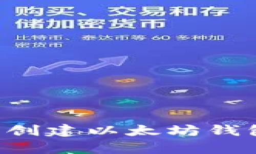 如何在OpenSea上创建以太坊钱包:完整指南与技巧