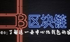 PlusToken钱包Leo：了解这一去中心化钱包