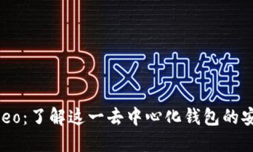 PlusToken钱包Leo:了解这一去中心化钱包的安全性和使用技巧
