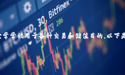 据我所知,USDT(Tether)是一种广泛使用的稳定币,它常常被用于各种交易和储值目的。以下是关于USDT钱包下载的详细信息以及常见问题的解答。
:
USDT钱包下载指南:如何安全获取和使用USDT钱包