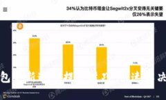 比特币钱包更新速度提升技巧：快速解