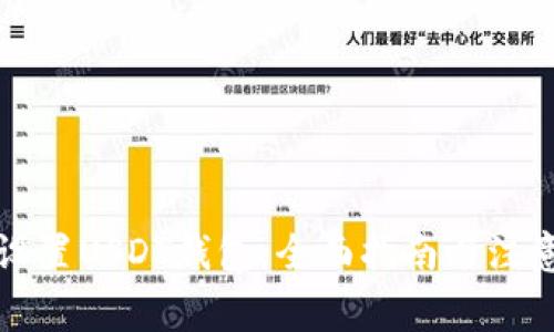 如何设置USDT钱包:全面指南与注意事项