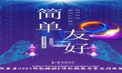 如何查看USDT钱包地址？详细指南与常
