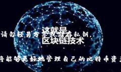 如何创建比特币钱包账号：详尽步骤与