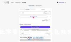 如何保护你的数字资产：Token钱包跑路