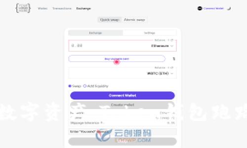 如何保护你的数字资产:Token钱包跑路前后应对指南