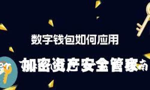 如何使用Prosper Token钱包:一站式指南与常见问题解答