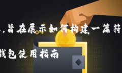 注意：以下为虚构内容，旨在展示如何