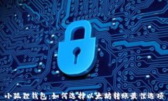小狐狸钱包：如何选择以太坊转账最佳