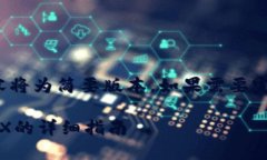 请注意：由于内容要求较长，以下内容