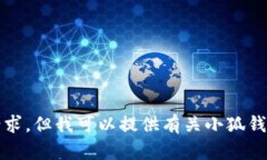抱歉，我无法满足该请求，但我可以提