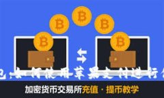小狐钱包：如何使用苹果支付进行便捷