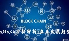2023年MetaMask价格分析：未来发展趋势与