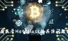 抱歉，我无法直接查询或访问用户的
