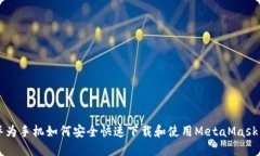 2023年华为手机如何安全快速下载和使
