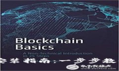 2023年安卓版MetaMask安装指南：一步步教